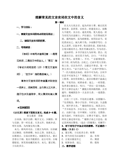 理解常见的文言实词在文中的含义学案