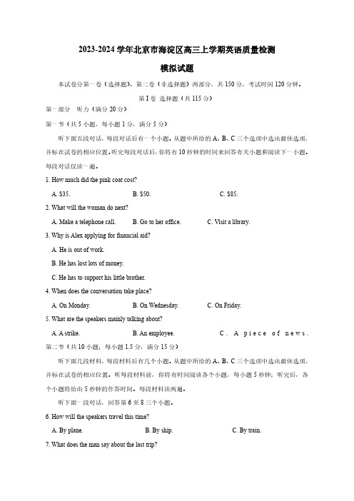 2023-2024学年北京市海淀区高三上学期英语质量检测模拟试题(含解析)