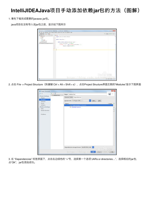 IntelliJIDEAJava项目手动添加依赖jar包的方法（图解）