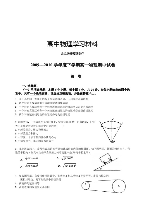 粤教版高中物理必修二--下学期高一期中试卷