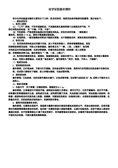 鲁教版九年级化学例题解析:化学实验基本操作