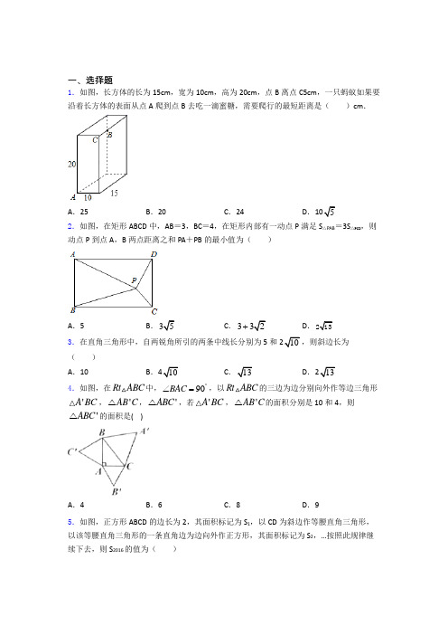 人教版八年级初二数学下学期勾股定理单元 易错题难题提优专项训练试题