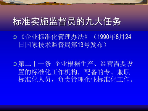 精选标准化法及相关知识