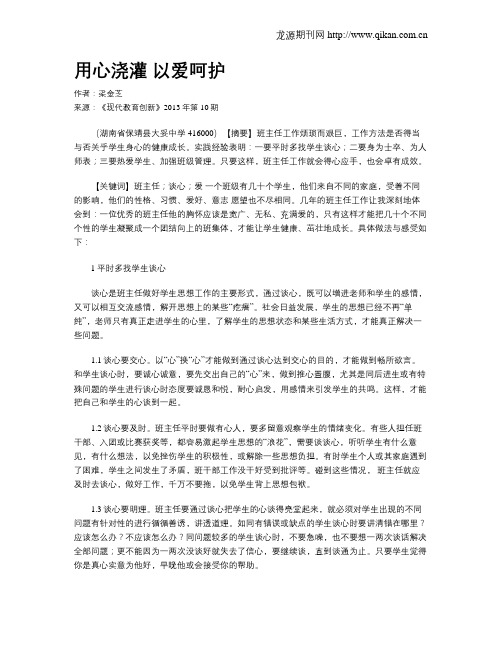 用心浇灌 以爱呵护