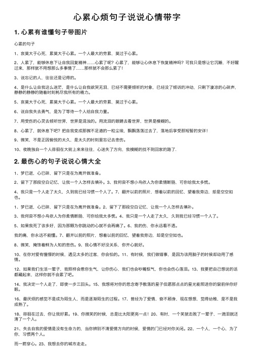 心累心烦句子说说心情带字