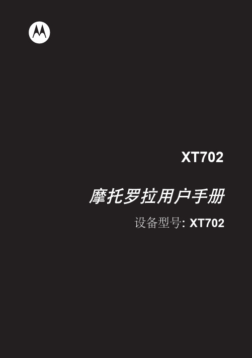 XT702简体中文说明书(milestone大陆版)