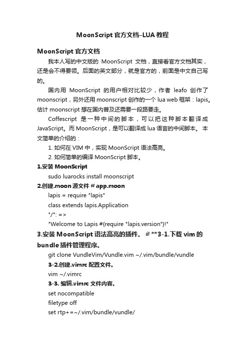 MoonScript官方文档–LUA教程