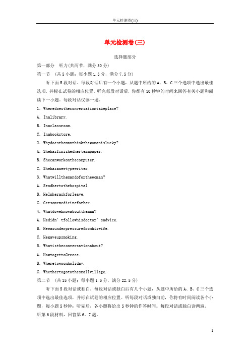 高中英语单元检测卷三含解析外研版必修5