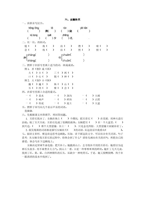 人教版三年级语文下册31、女娲补天同步练习题7、四下语文第七单元题