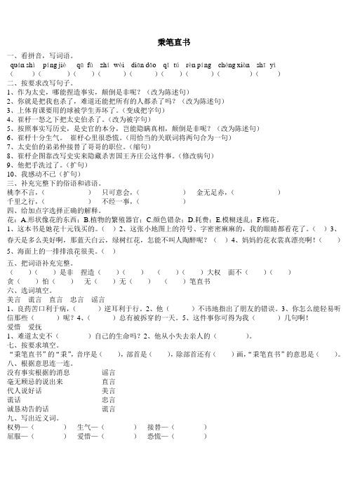 北师大版小学四年级下语文-秉笔直书
