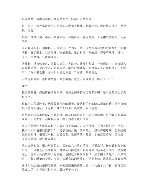 《狼》文言文原文翻译