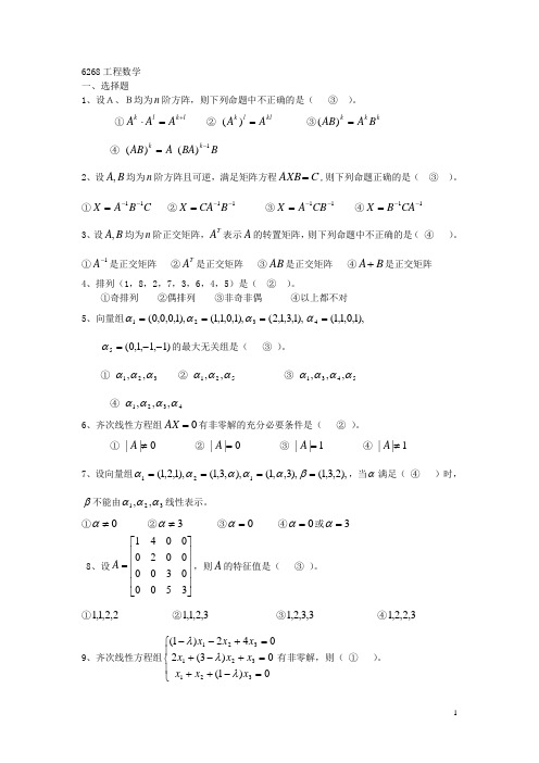 湖南大学自考6268工程数学重点复习资料