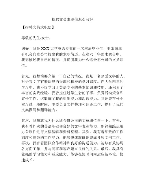 招聘文员求职信怎么写好