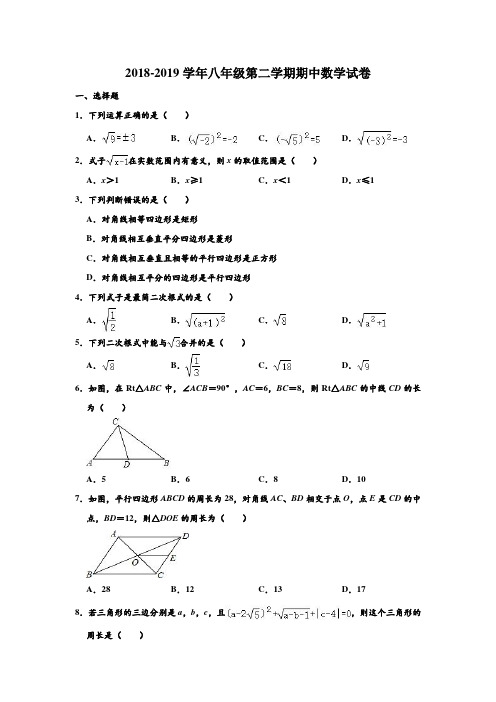 2018-2019学年人教新版福建省莆田市第六联盟校八年级第二学期期中数学试卷 解析版