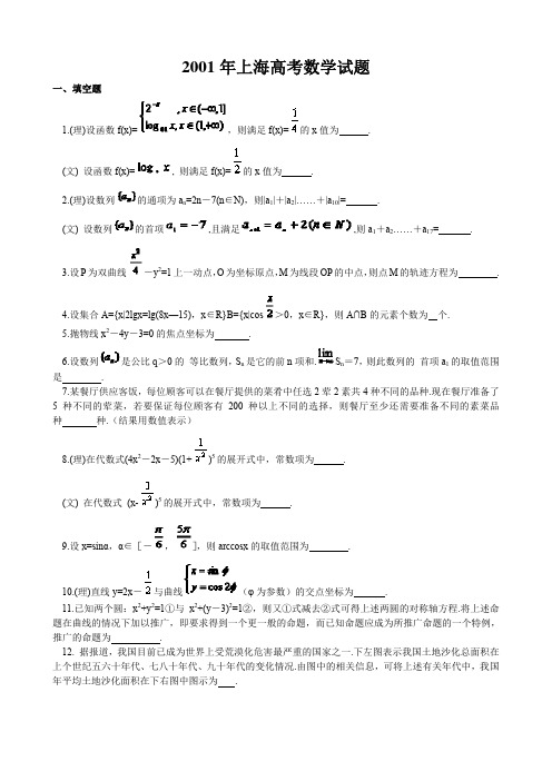 上海高考数学(文)2001年~2011年 试题与答案