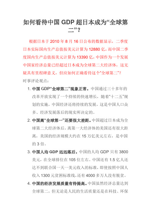 如何看待中国GDP超日本成为“全球第二”？