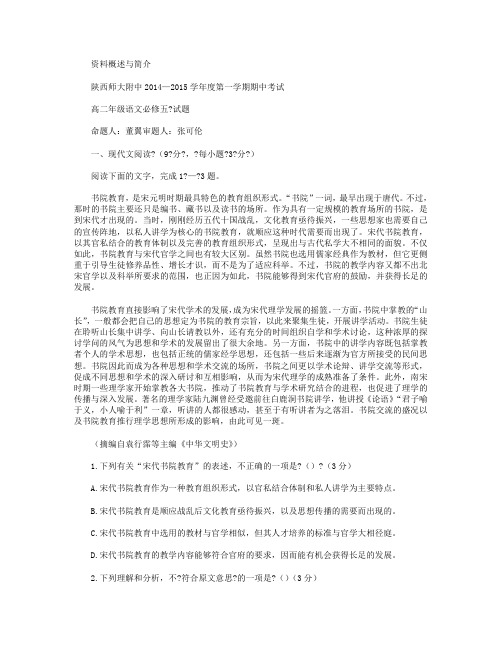 陕西师范大学附属中学2014-2015学年高二上学期期中考试语文试卷 Word版含答案