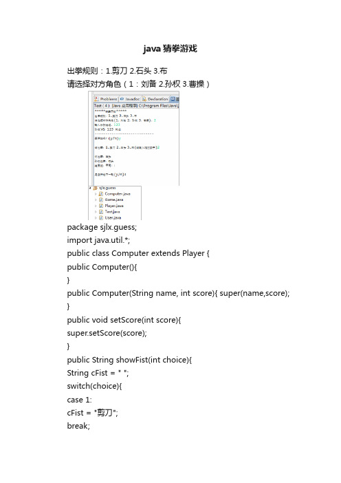 java猜拳游戏