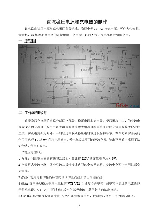 直流稳压电源和充电器的制作1