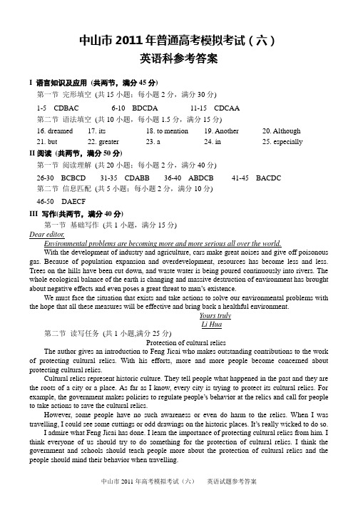 2011年高考英语模拟试题(六)参考答案