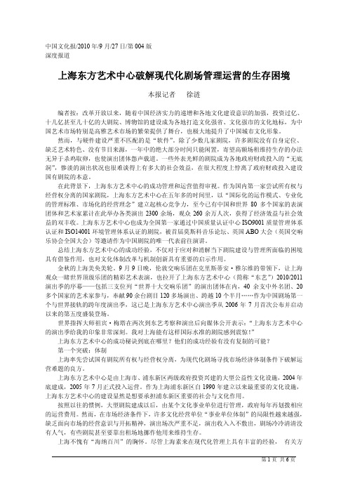 上海东方艺术中心破解现代化剧场管理运营的生存困境