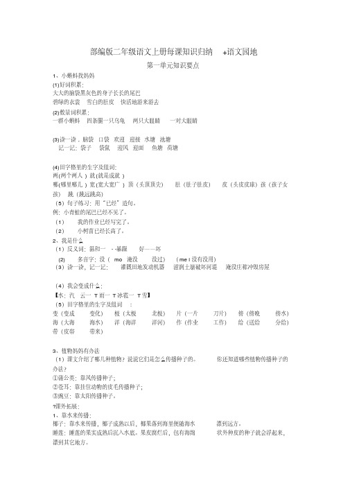 部编版二年级语文上册每课知识归纳+语文园地