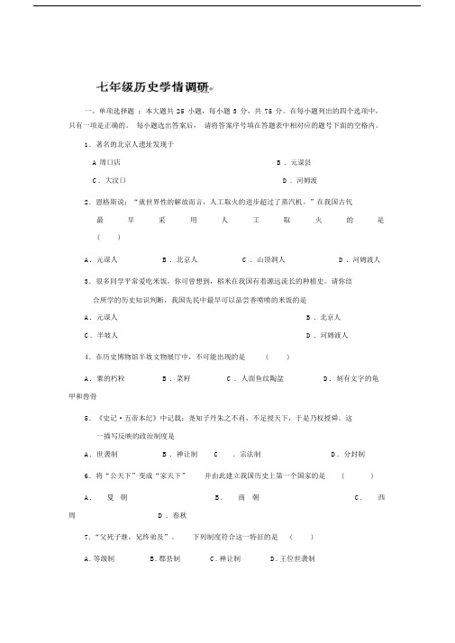 2019-2020年七年级10月月考历史试题.docx