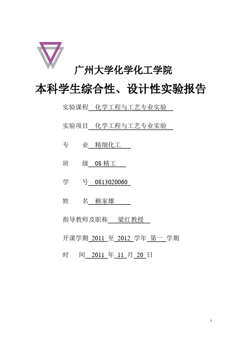 柴油车尾气净化催化剂制备、表征及性能测试实验报告(DOC)