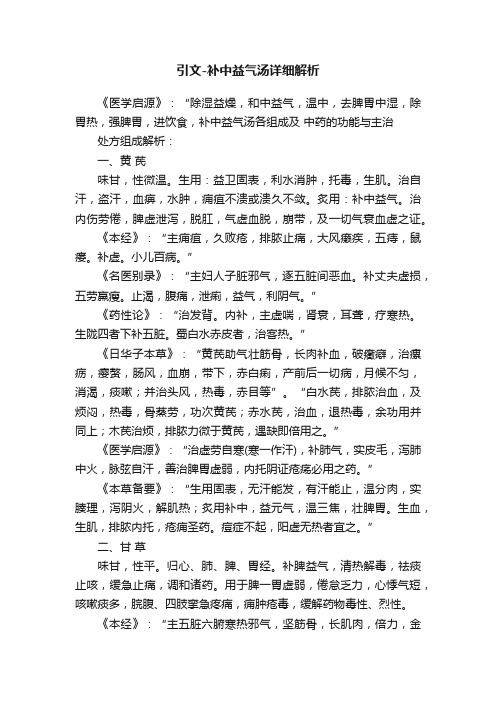 引文-补中益气汤详细解析