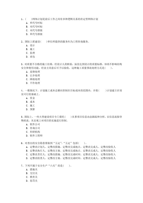 2014一级新疆维吾尔自治区建造师《法律法规》一点通科目一