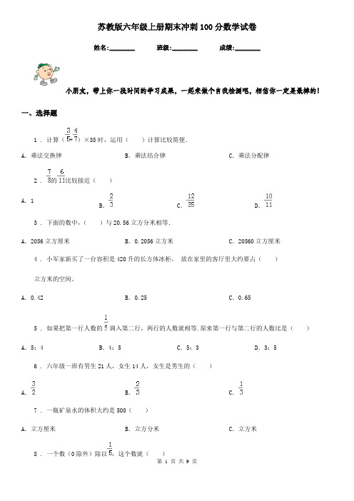 苏教版-六年级上册期末冲刺100分数学试卷