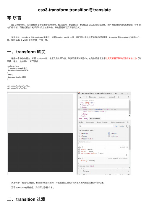 css3-transform,transition与translate