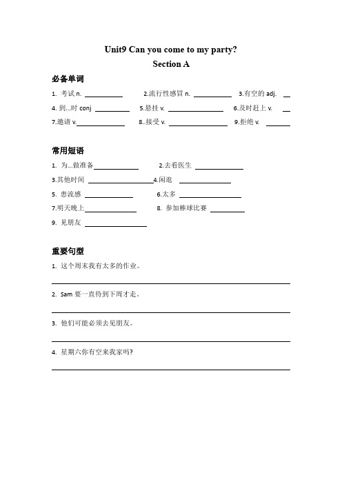 人教版英语八年级上册基础过关Unit9