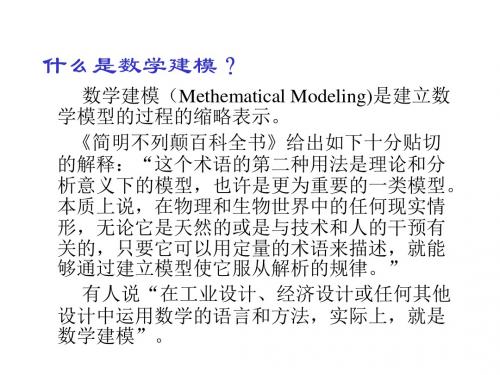 什么是数学建模