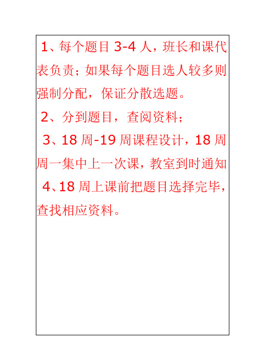 #课程设计任务书-电信信11