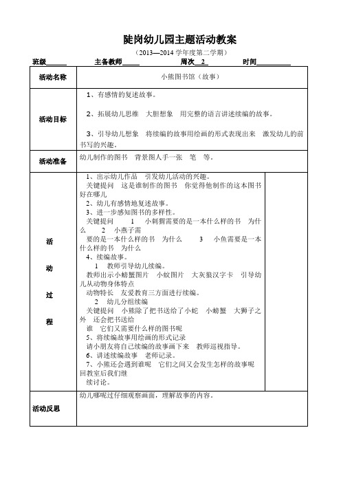 故事  小熊图书馆