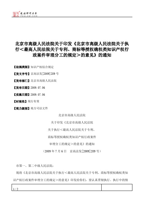 北京市高级人民法院关于印发《北京市高级人民法院关于执行＜最高