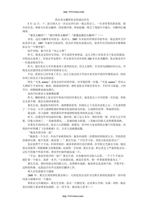 两会美女翻译张京的成长经历