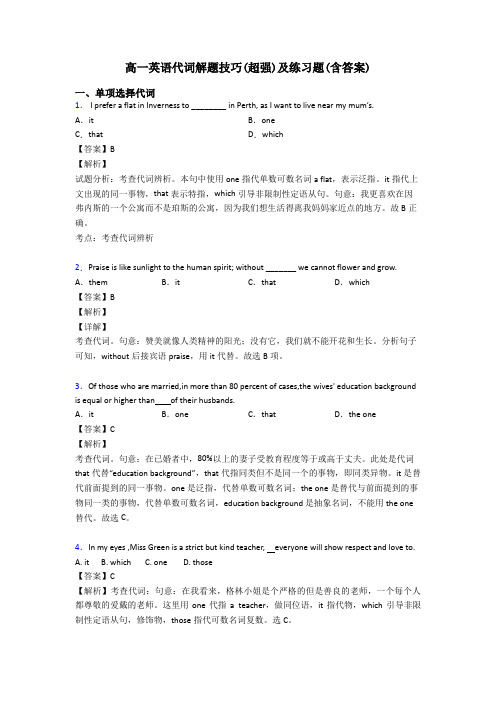 高一英语代词解题技巧(超强)及练习题(含答案)