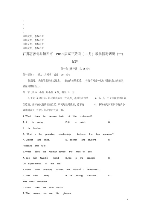 江苏省苏锡常镇四市18届高三英语(3月)教学情况调研(一)试题