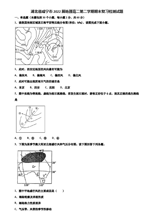 湖北省咸宁市2022届地理高二第二学期期末复习检测试题含解析