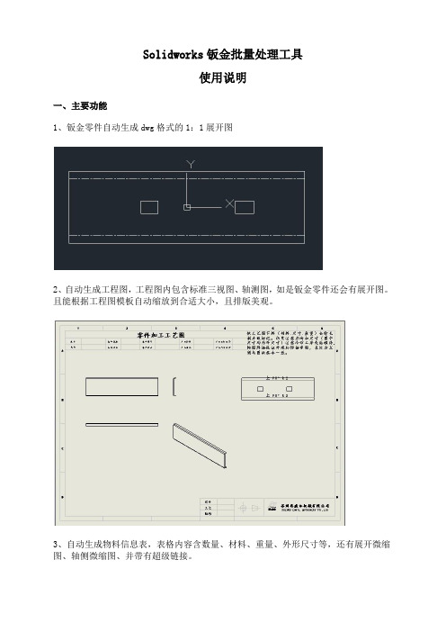 Solidworks钣金批量处理使用说明