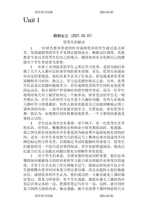 新世纪大学英语综合教程第二版1 12345单元课文翻译之欧阳索引创编