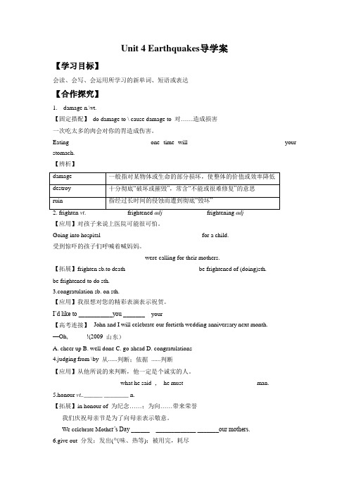 Unit 4 Earthquakes 导学案5-人教必修1精品