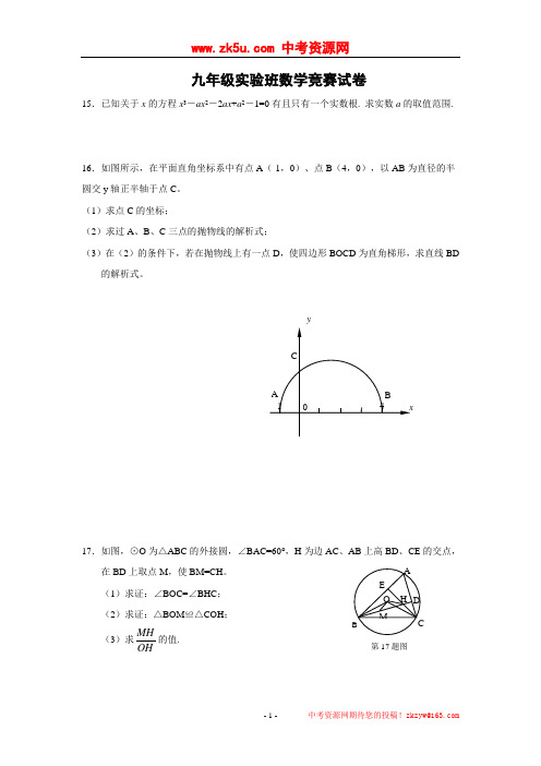 2011年全国初中数学竞赛解答题汇编(含答案)