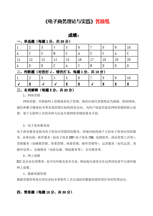 电子商务理论与实践-福建师范大学离线作业答案