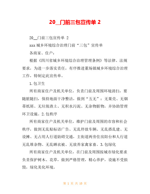 20__门前三包宣传单 2
