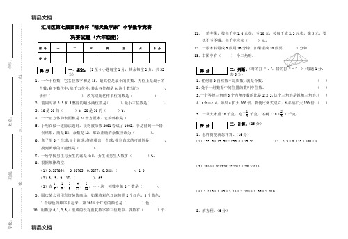 最新(新)汇川区六年级西西弗数学竞赛题资料