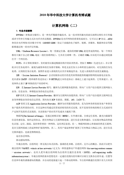 华中科技大学计算机考博试题与答案 45