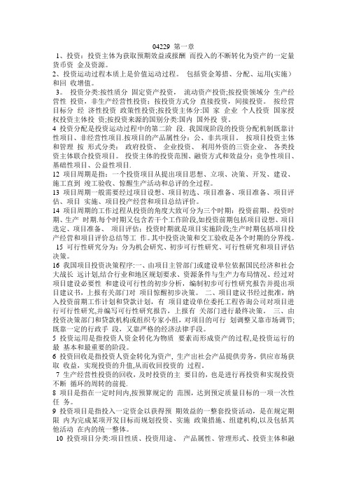 项目决策分析与评价